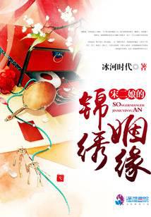 宋二娘的锦绣姻缘